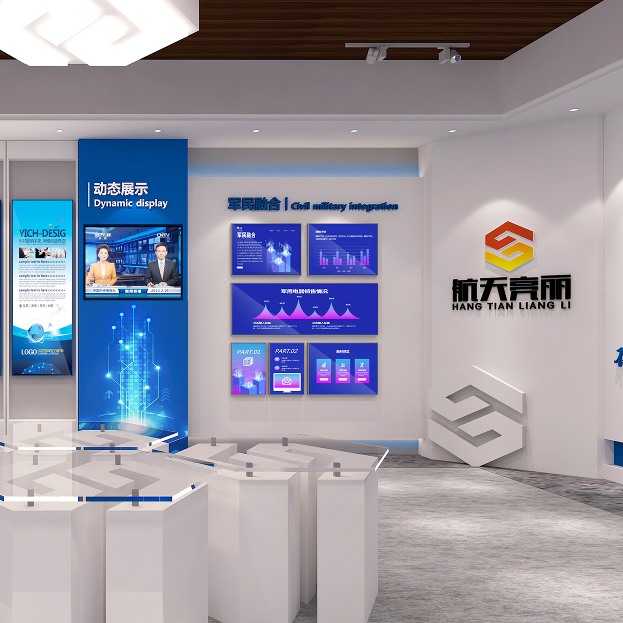 某电气有限责任公司 企业展厅