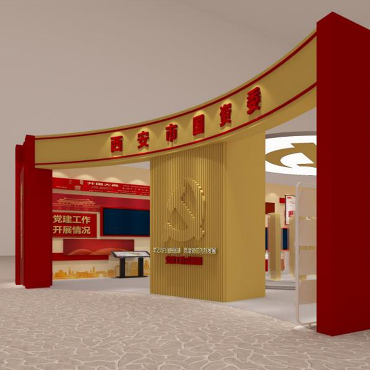 西安某国资委 企业展会搭建